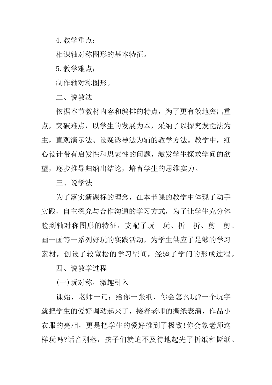 初中数学轴对称说课稿精选.docx_第2页