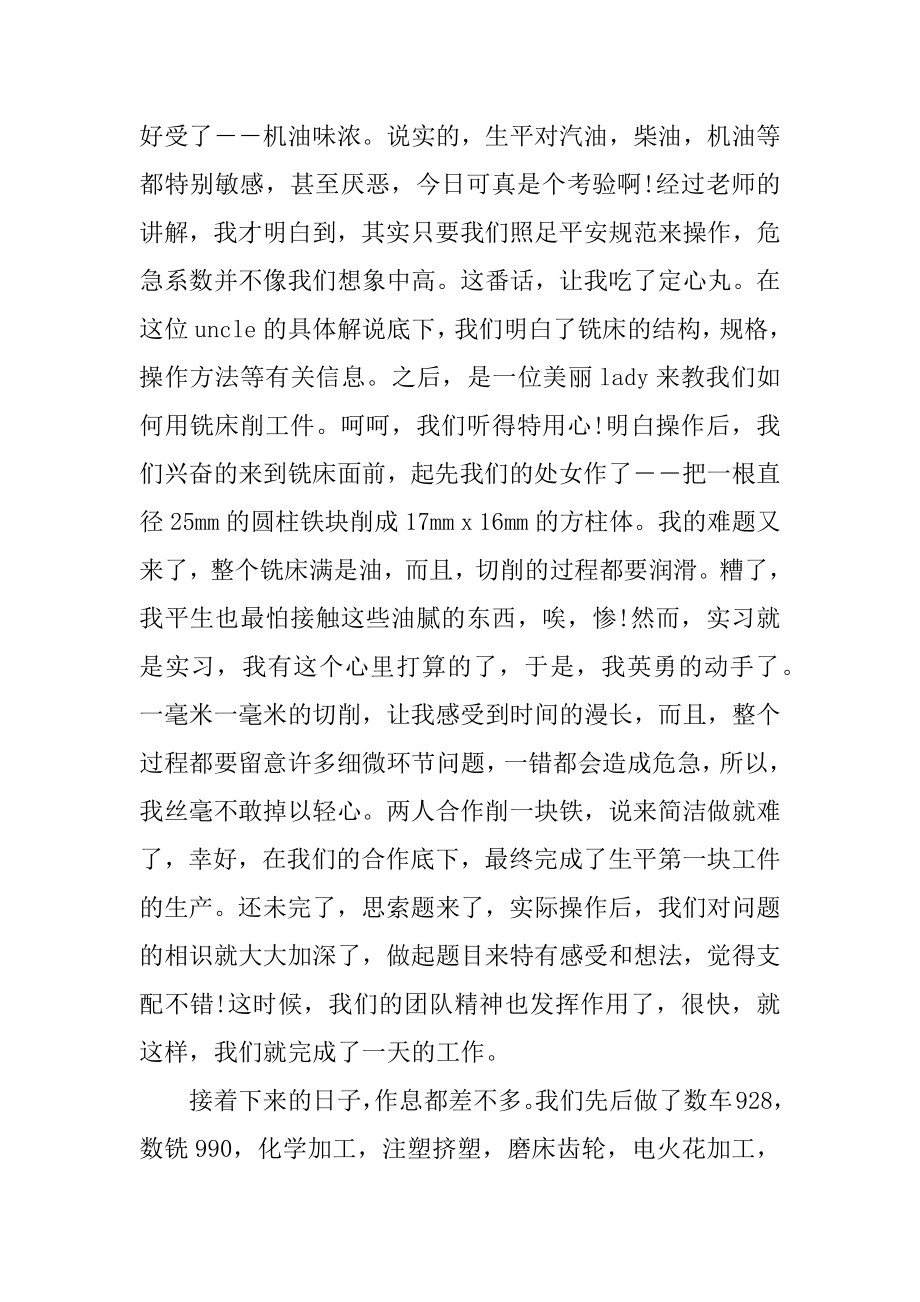 大学生铣工实习报告例文.docx_第2页