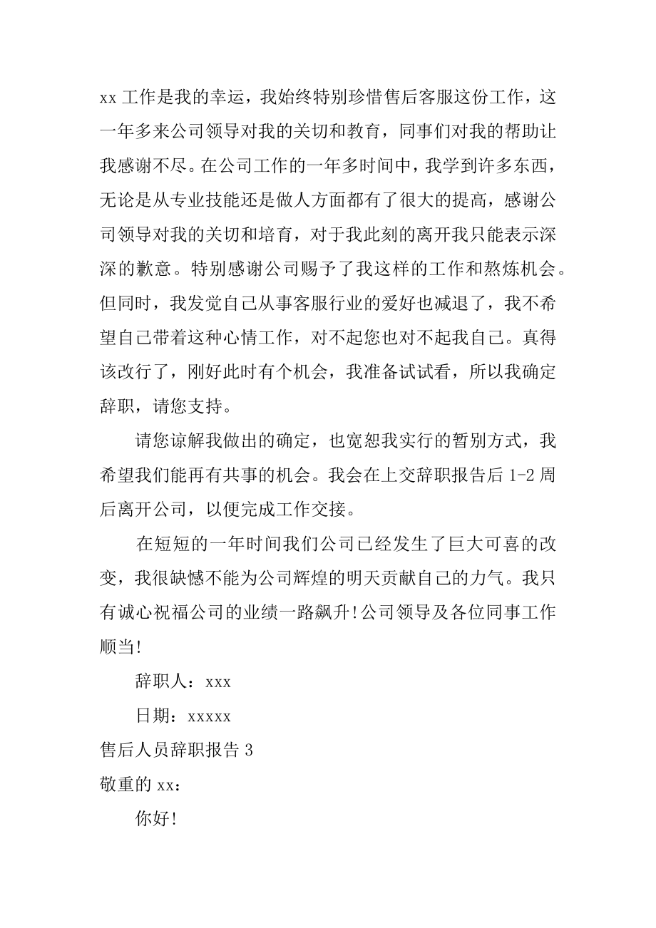 售后人员辞职报告汇总.docx_第2页