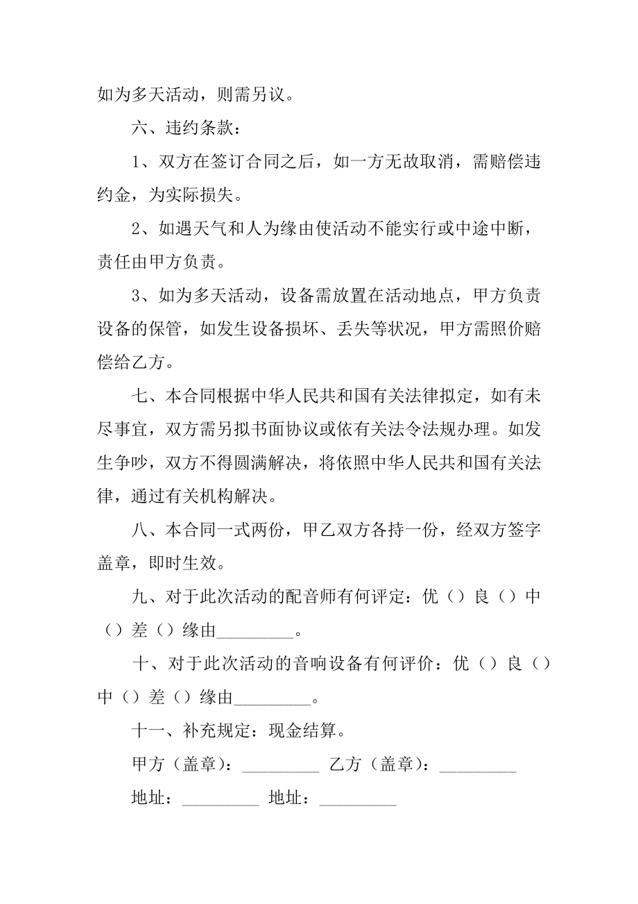 大型设备租赁合同例文.docx_第2页