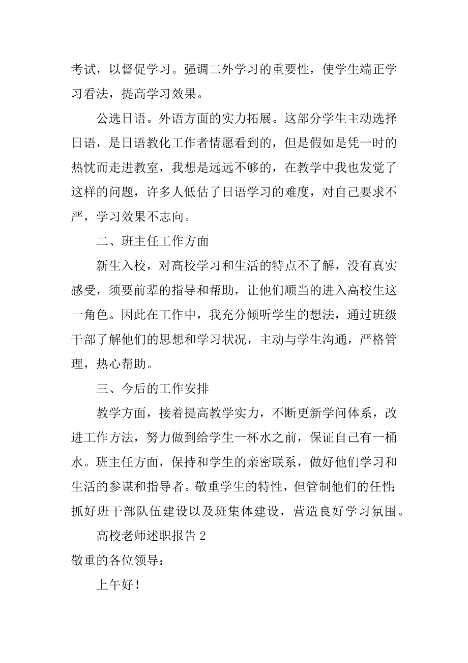 大学教师述职报告例文.docx_第2页