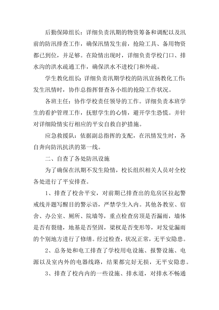 学校防汛的工作总结精编.docx_第2页