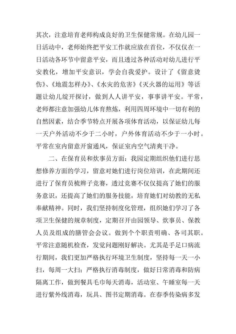 卫生保健个人工作总结精品.docx_第2页