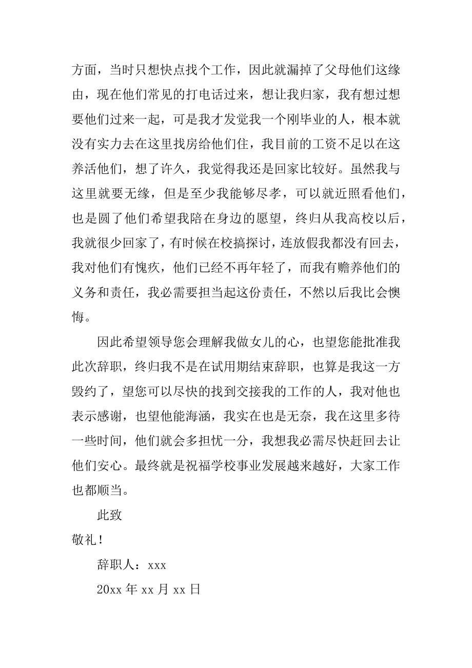 初中班主任辞职报告优质.docx_第2页