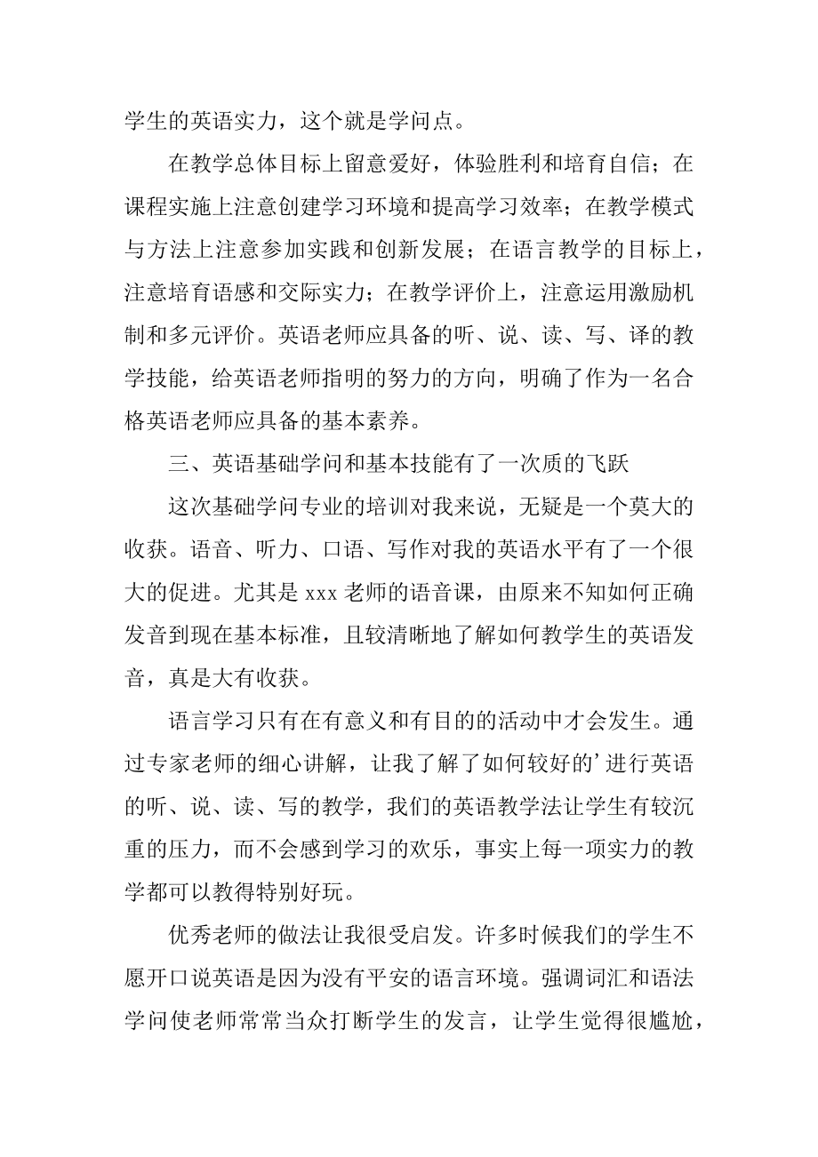 初中英语教师培训总结优质.docx_第2页