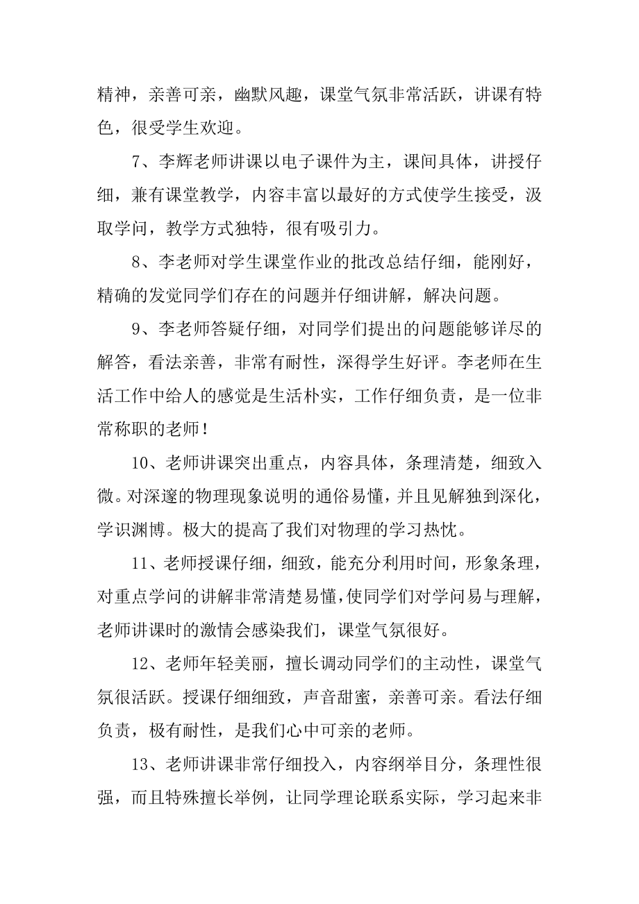 家长给老师的评语最新.docx_第2页