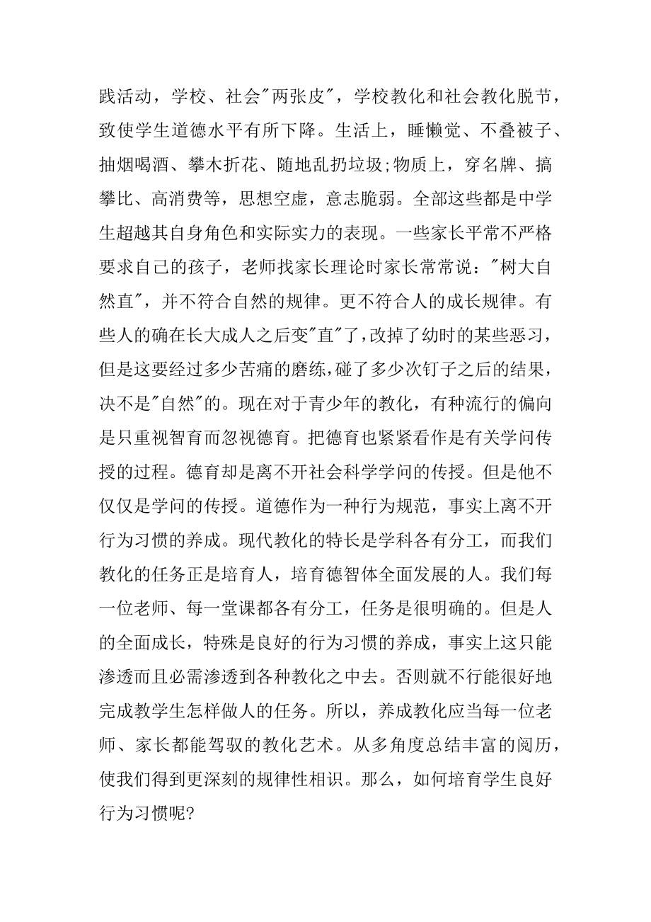 学习习惯养成心得体会精选.docx_第2页