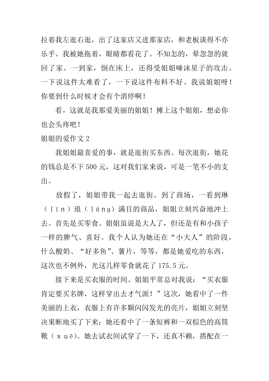 姐姐的爱作文范本.docx_第2页