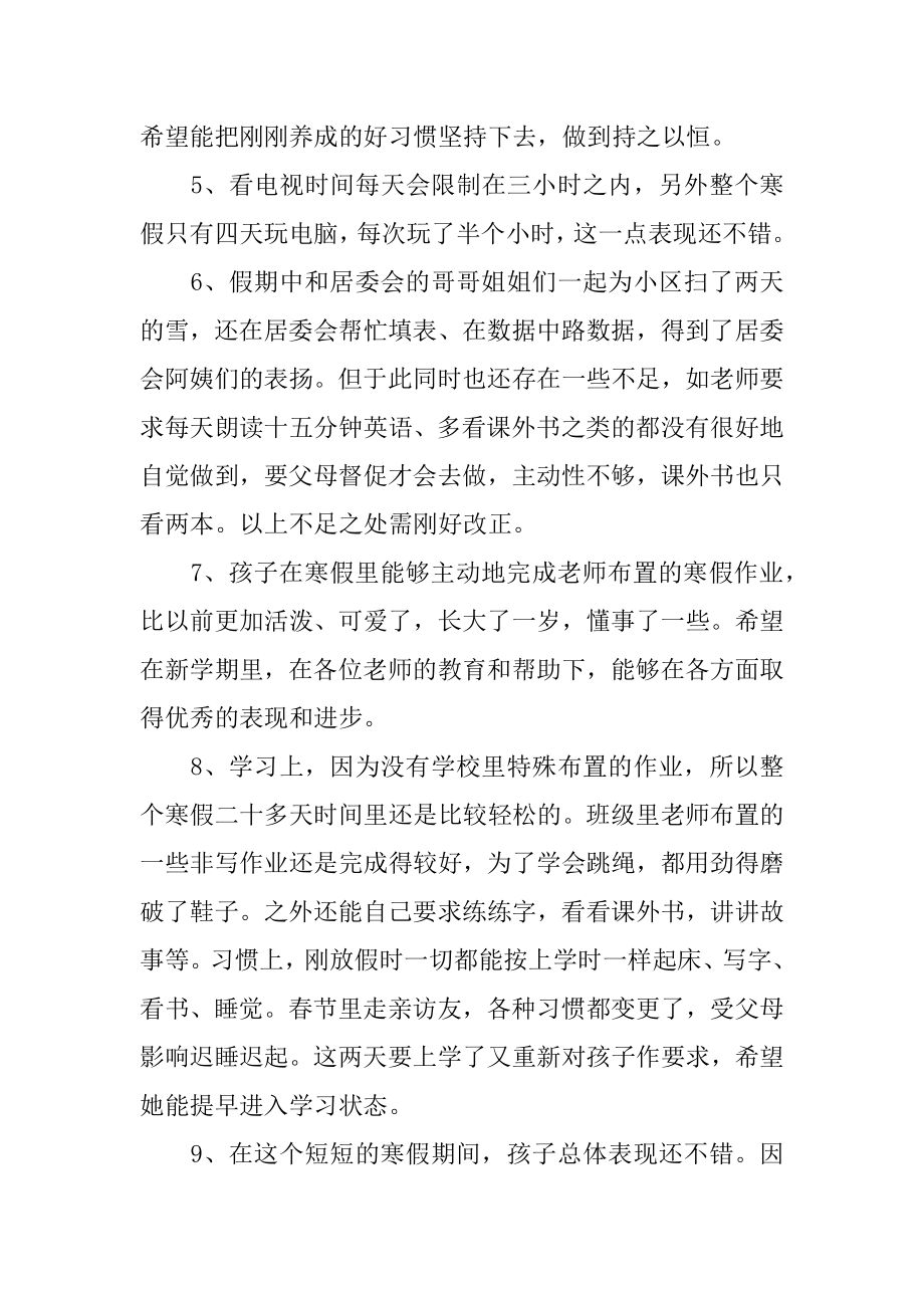 寒假家长评语范文.docx_第2页