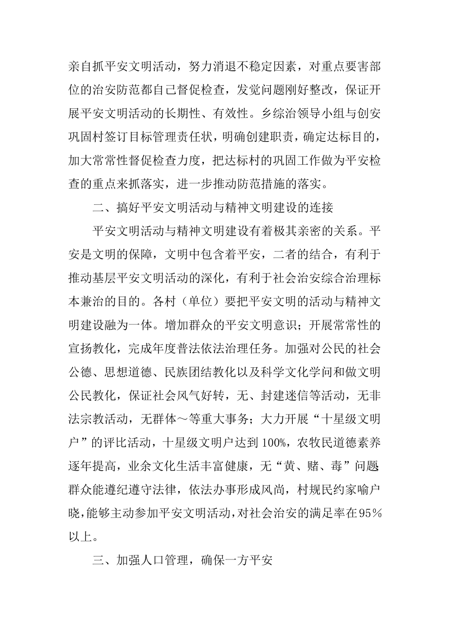 安全文明创建活动工作计划例文.docx_第2页