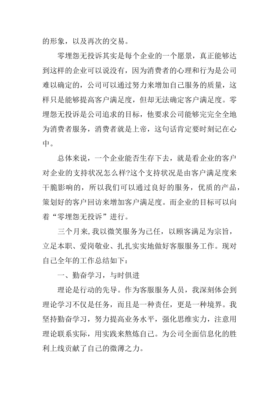 售后工作月度总结精品.docx_第2页