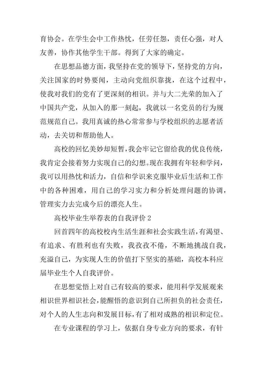 大学毕业生推荐表的自我评价范例.docx_第2页