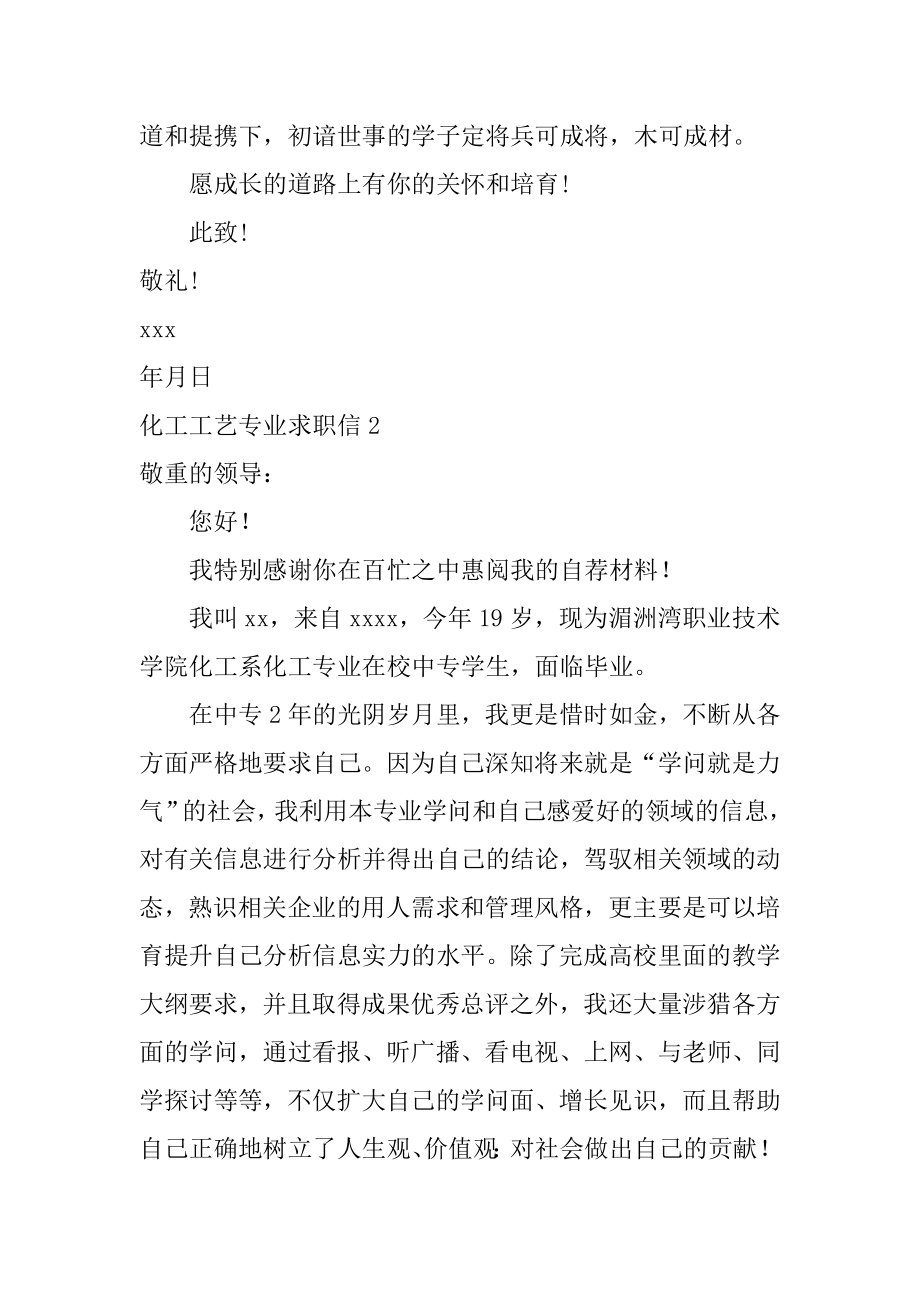 化工工艺专业求职信例文.docx_第2页