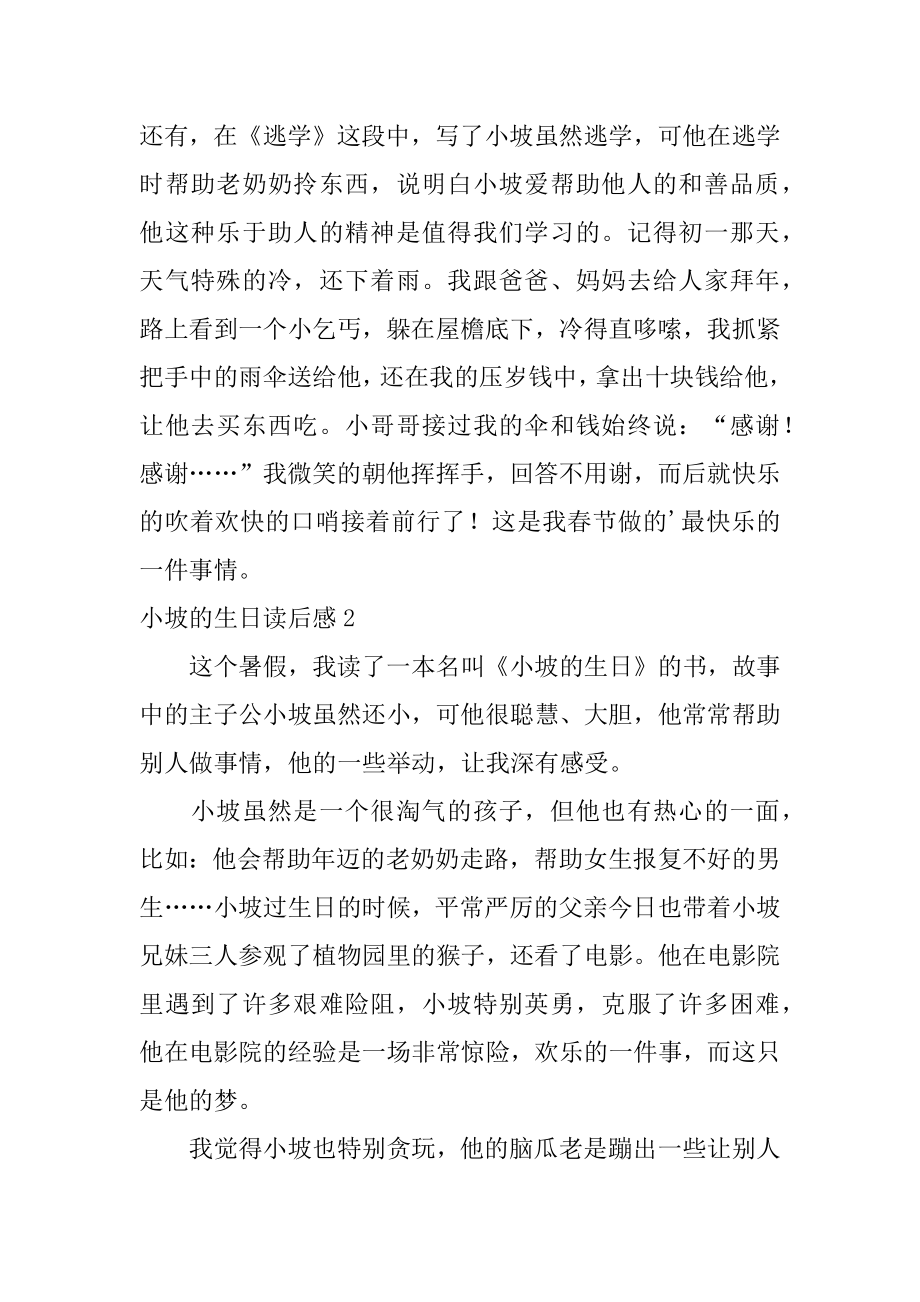 小坡的生日读后感精选.docx_第2页