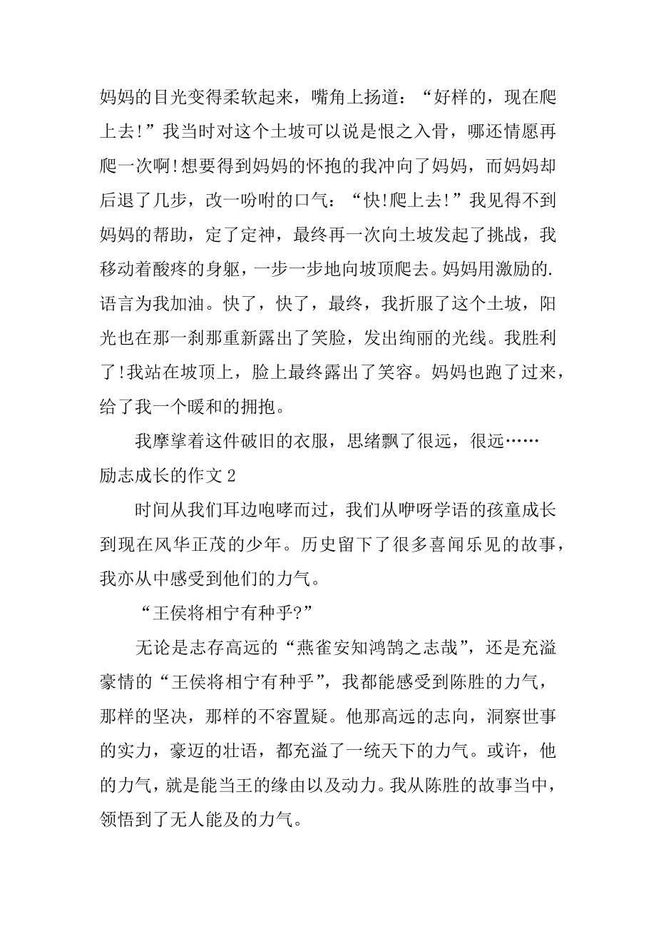 励志成长的作文范本.docx_第2页