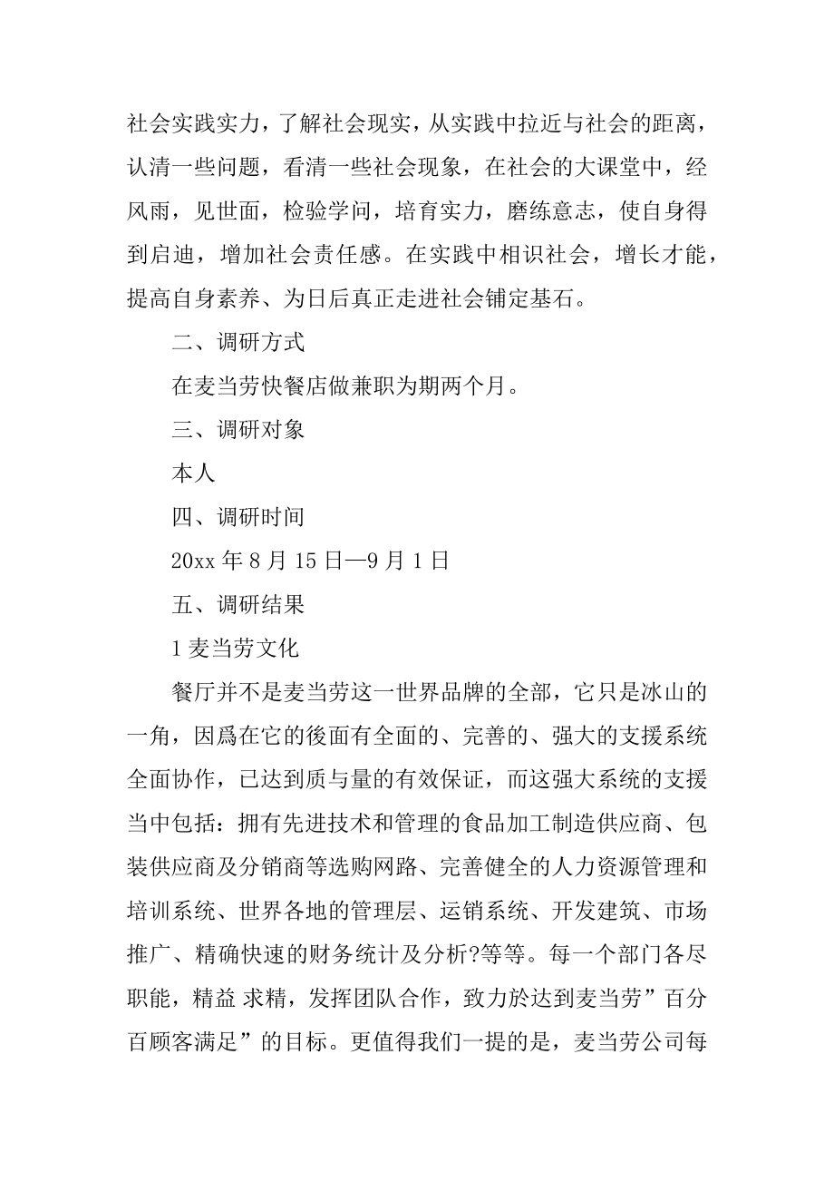 在麦当劳的实习报告范例.docx_第2页