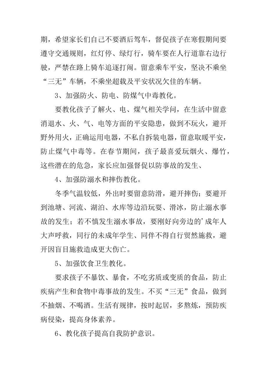 寒假学生安全致家长的一封信优质.docx_第2页