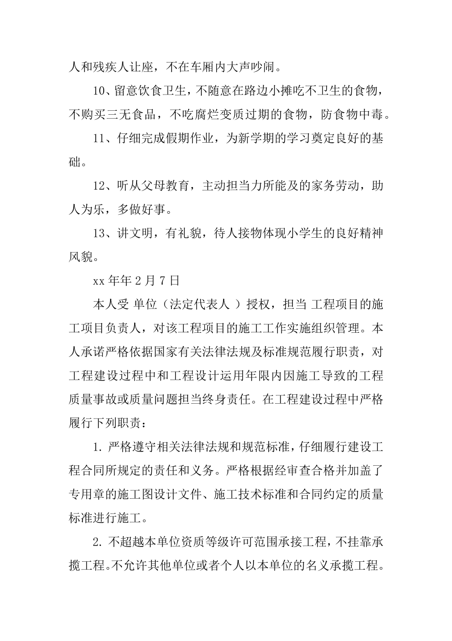 学生外出安全承诺书汇总.docx_第2页