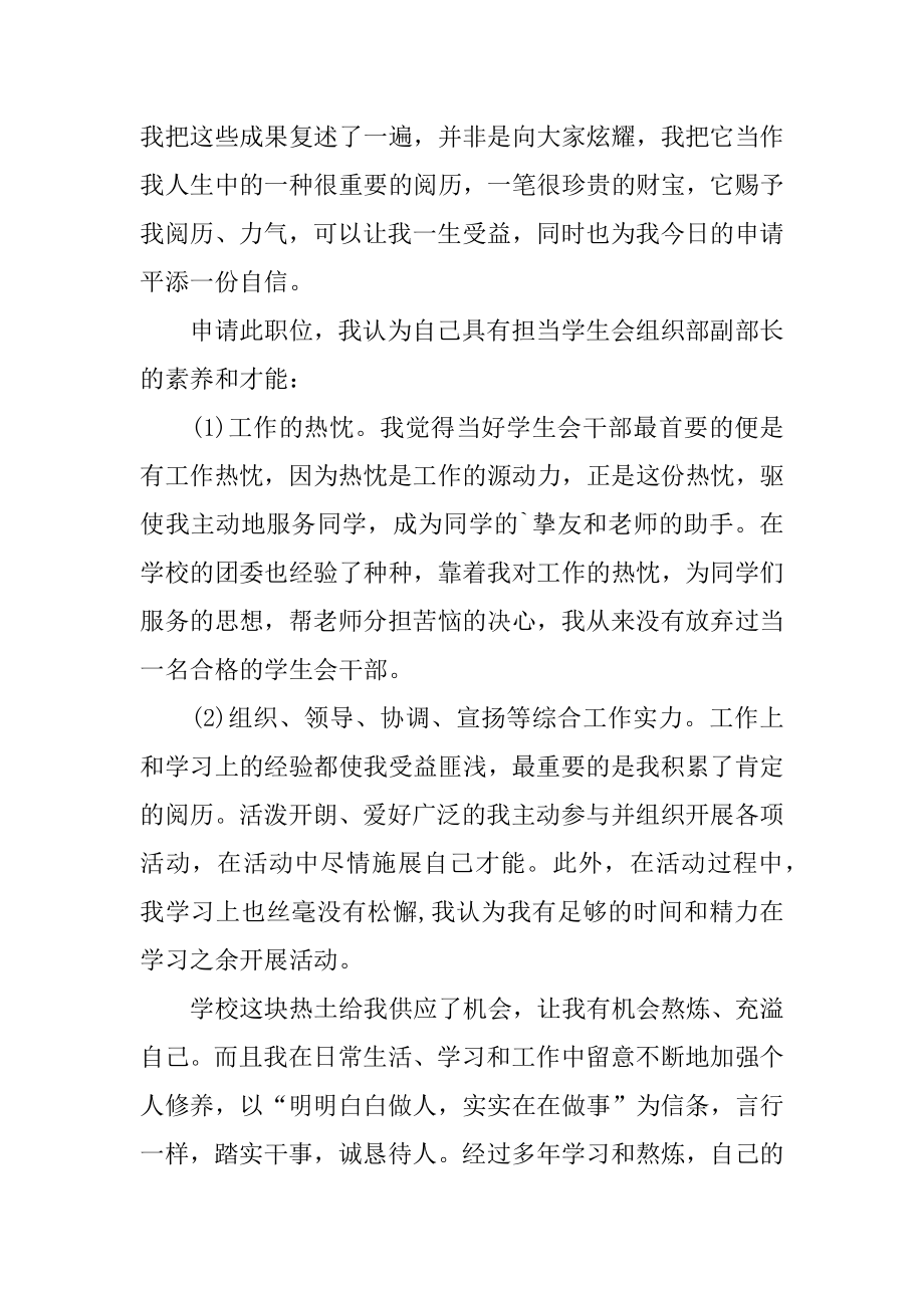 大学组织部申请书范本.docx_第2页