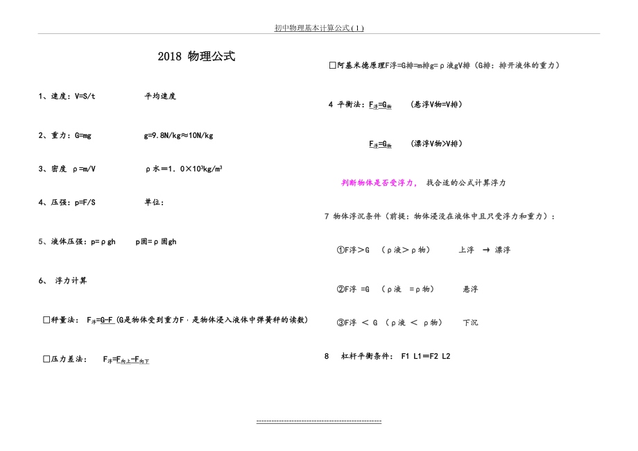 初中物理基本计算公式(1).doc_第2页