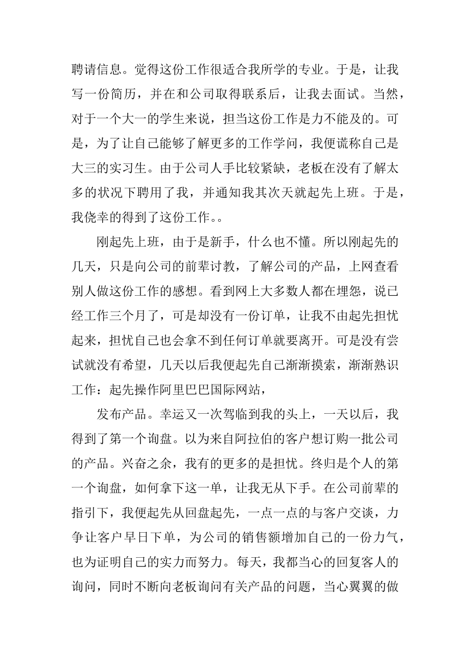 大学生外贸业务员实习总结精选.docx_第2页