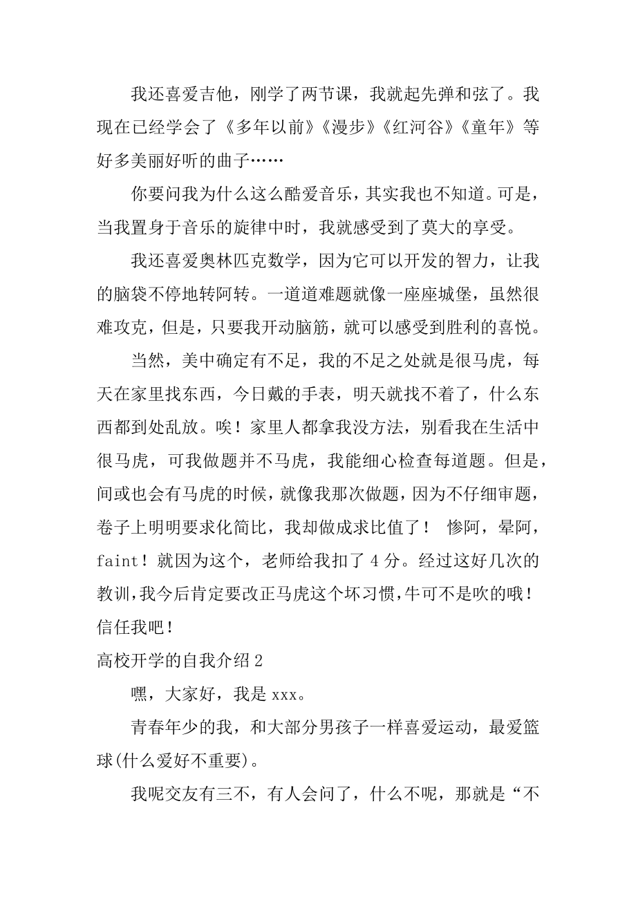 大学开学的自我介绍例文.docx_第2页