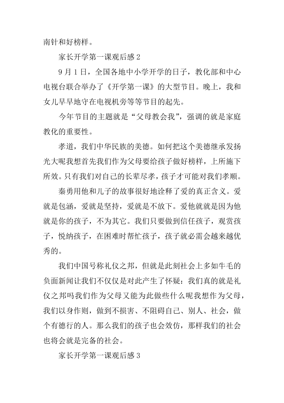 家长开学第一课观后感例文.docx_第2页