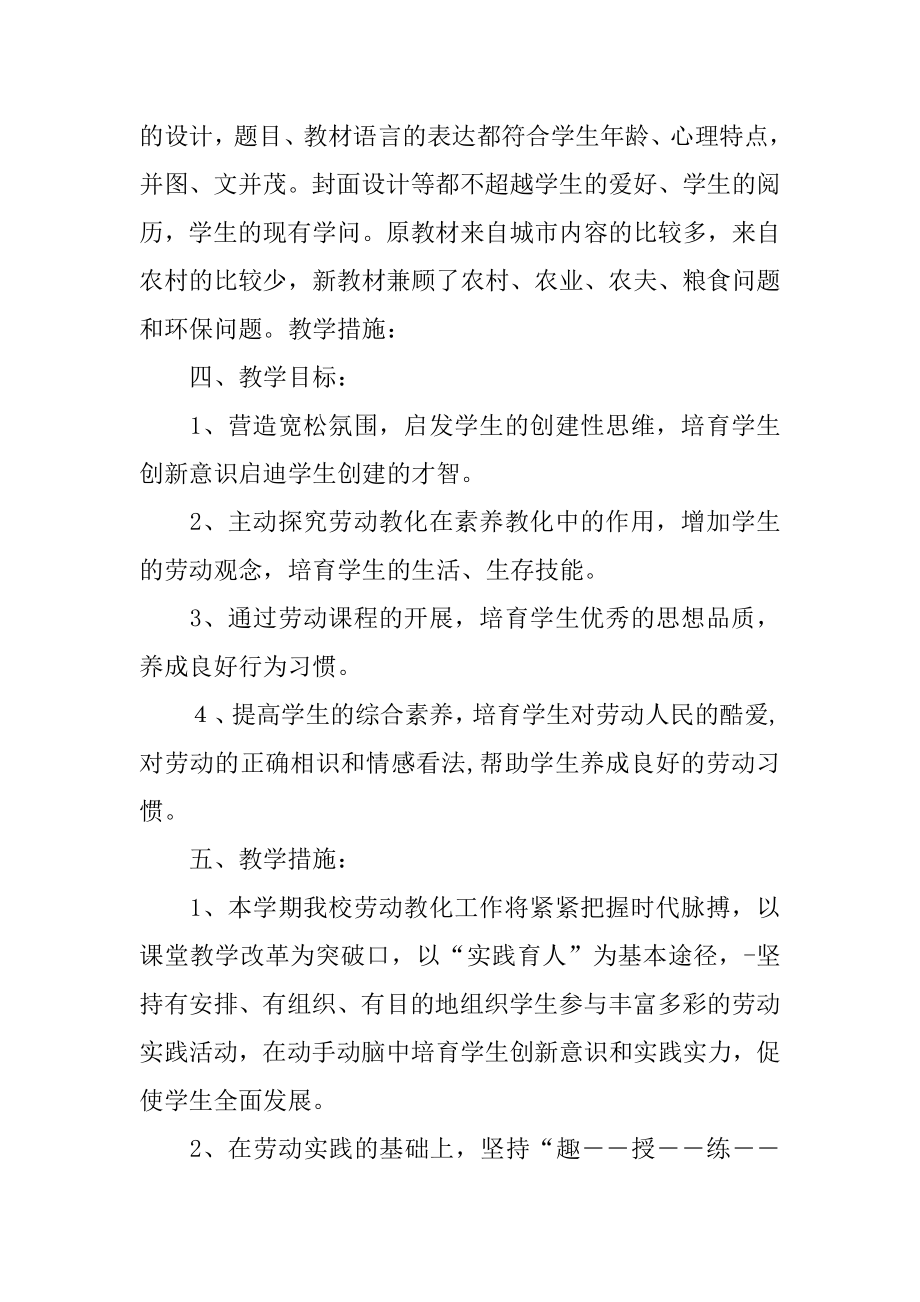 劳动与技术教学计划精选.docx_第2页