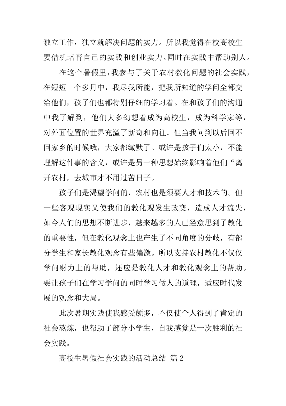 大学生暑假社会实践的活动总结汇总.docx_第2页