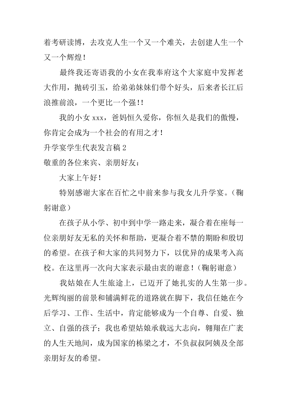 升学宴学生代表发言稿范本.docx_第2页