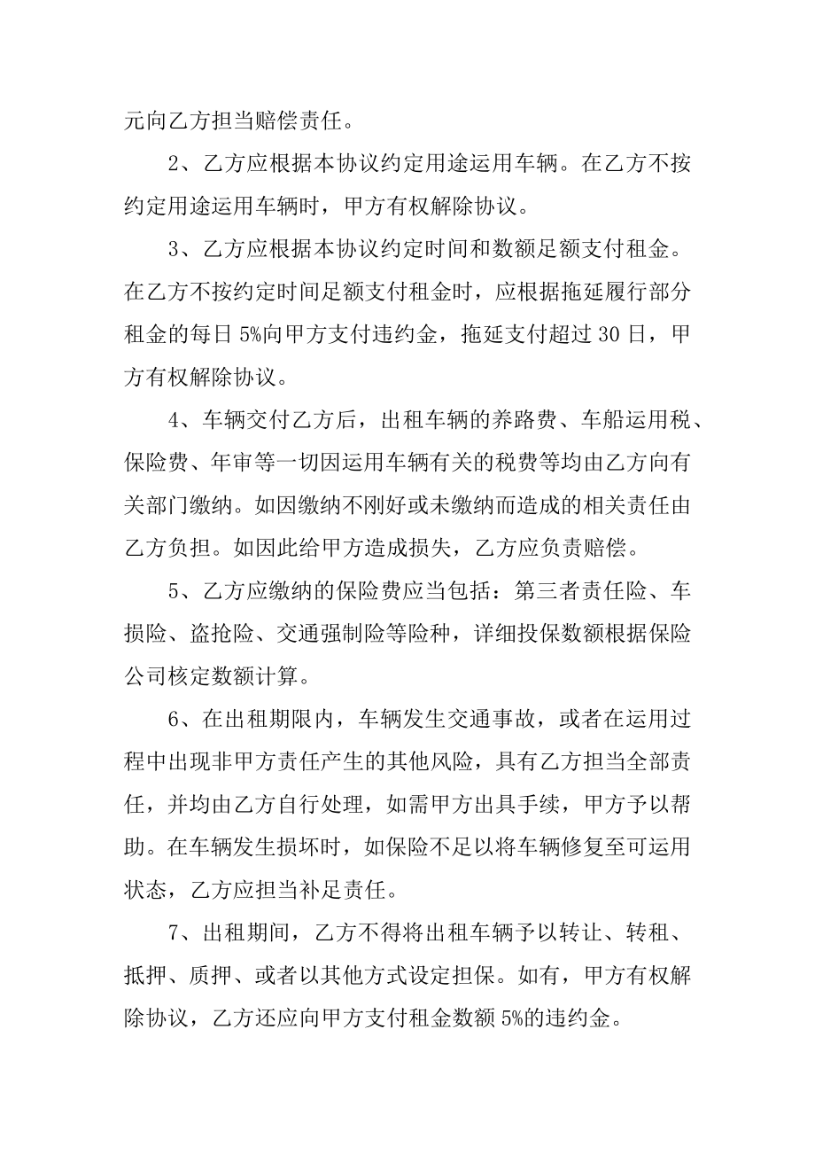 单位车辆租赁合同范例.docx_第2页