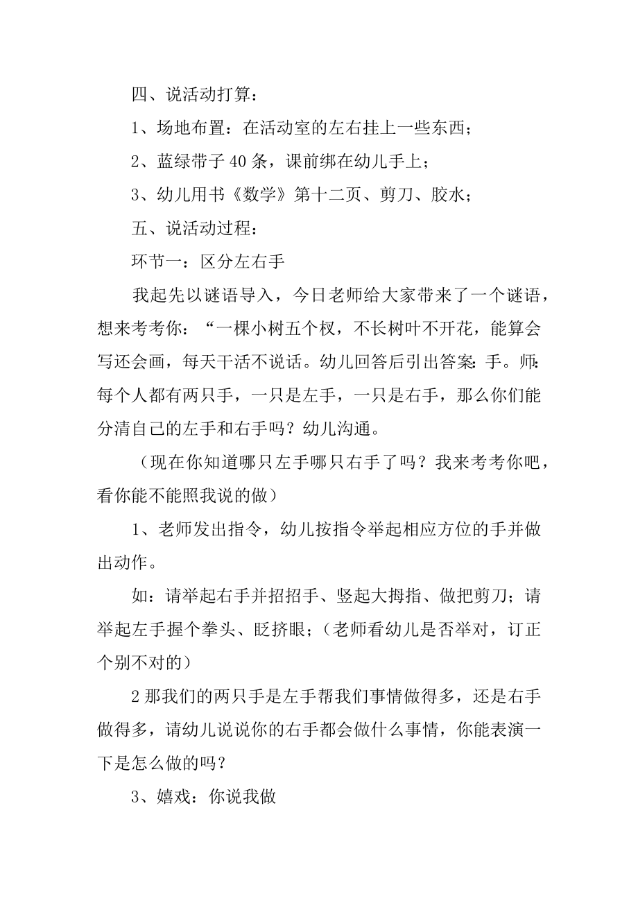 大班数学区分左右说课稿范例.docx_第2页