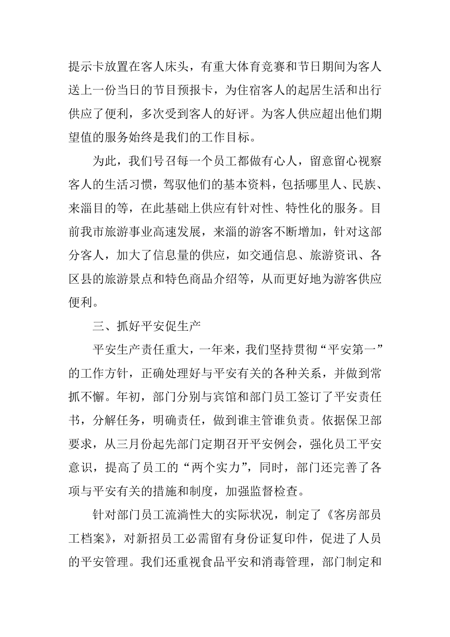 客房部经理年终工作总结精编.docx_第2页