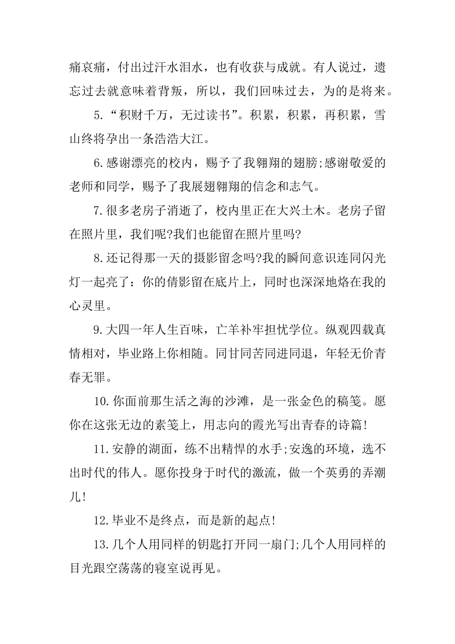 励志的毕业赠言精编.docx_第2页