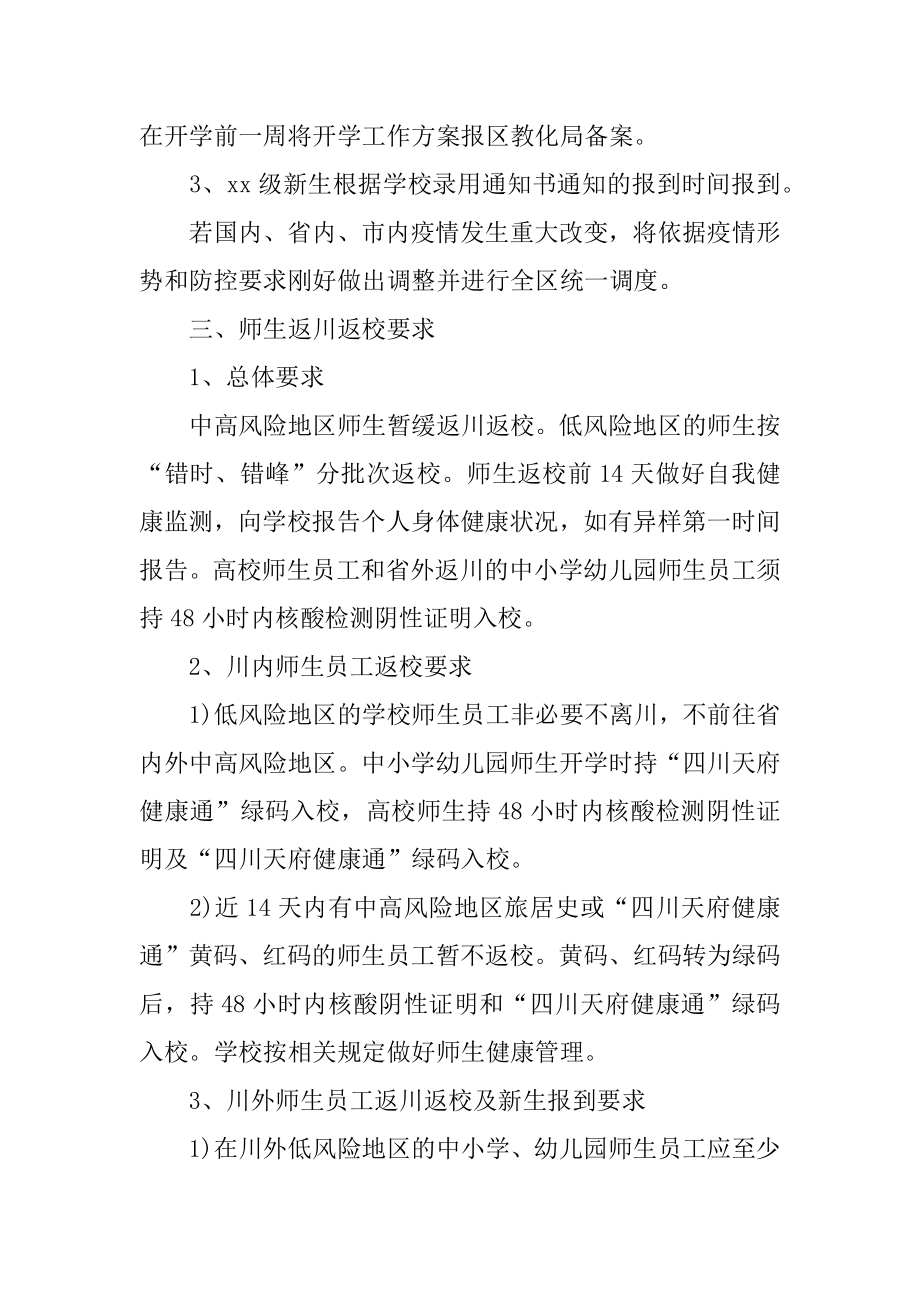 学校疫情防控培训方案范例.docx_第2页