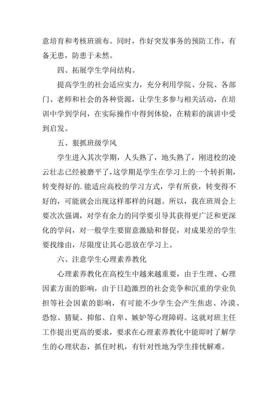 大学班主任个人工作计划精编.docx_第2页