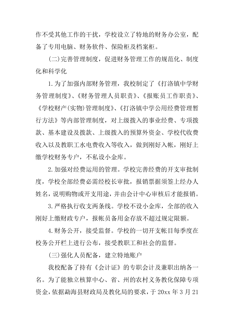 学校专项资金自查报告汇编.docx_第2页