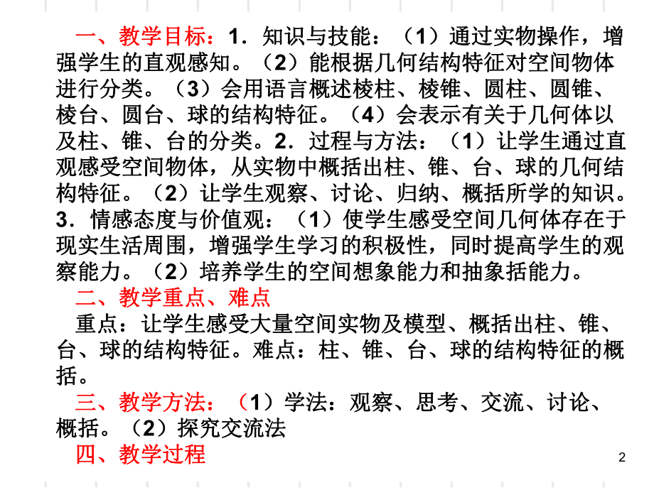 最新北师大版高中数学必修2第一章《立体几何初步》简单几何体.ppt0101175015706PPT课件.ppt_第2页