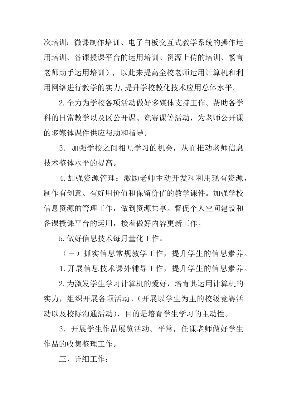 学校信息中心工作计划范本.docx_第2页