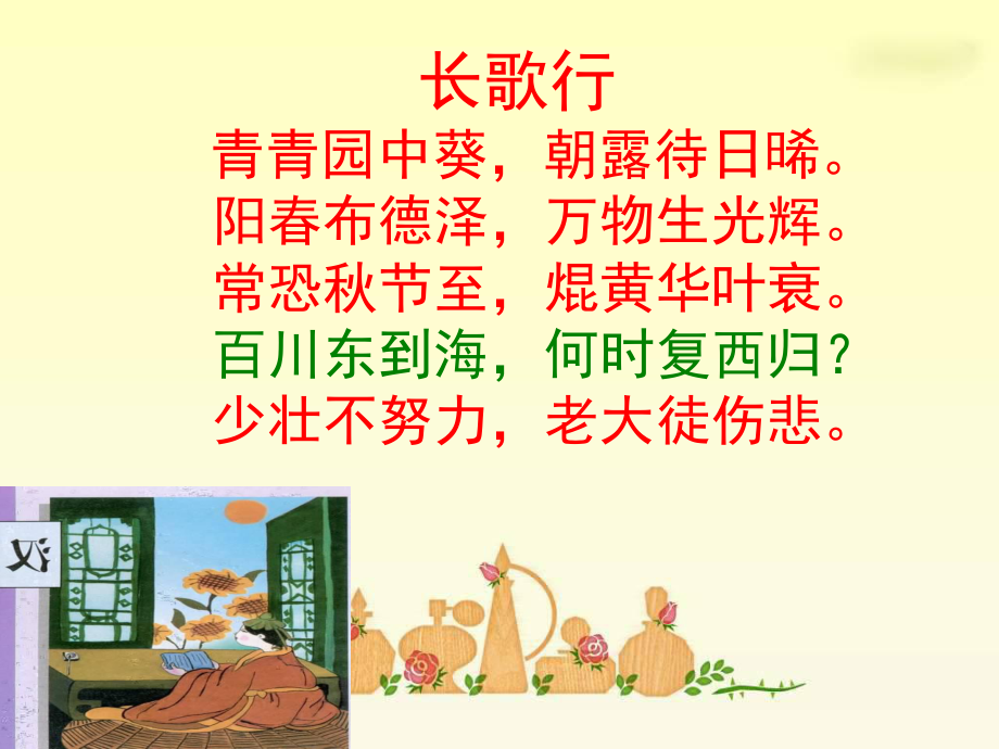 《匆匆》优秀课件ppt.ppt_第2页