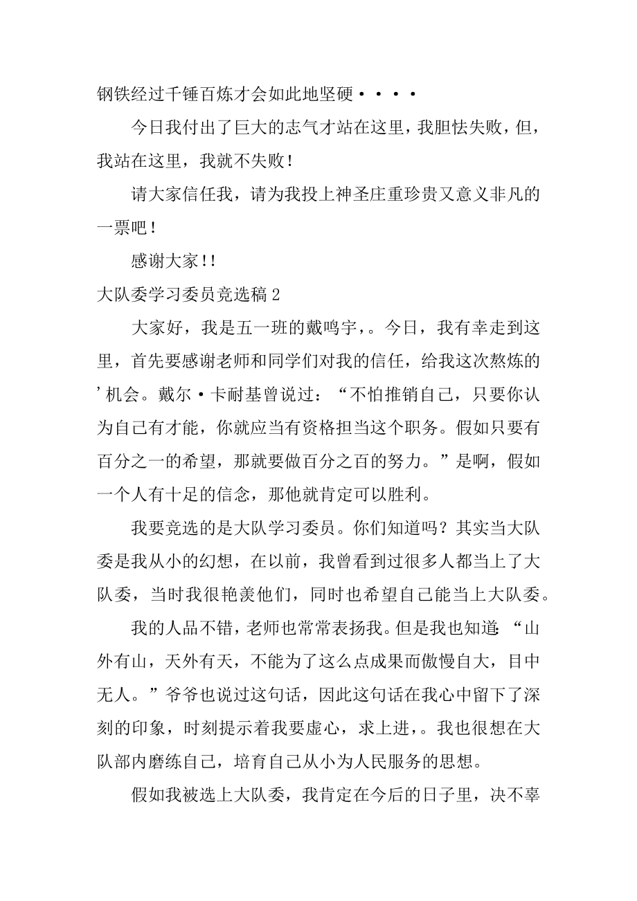 大队委学习委员竞选稿优质.docx_第2页