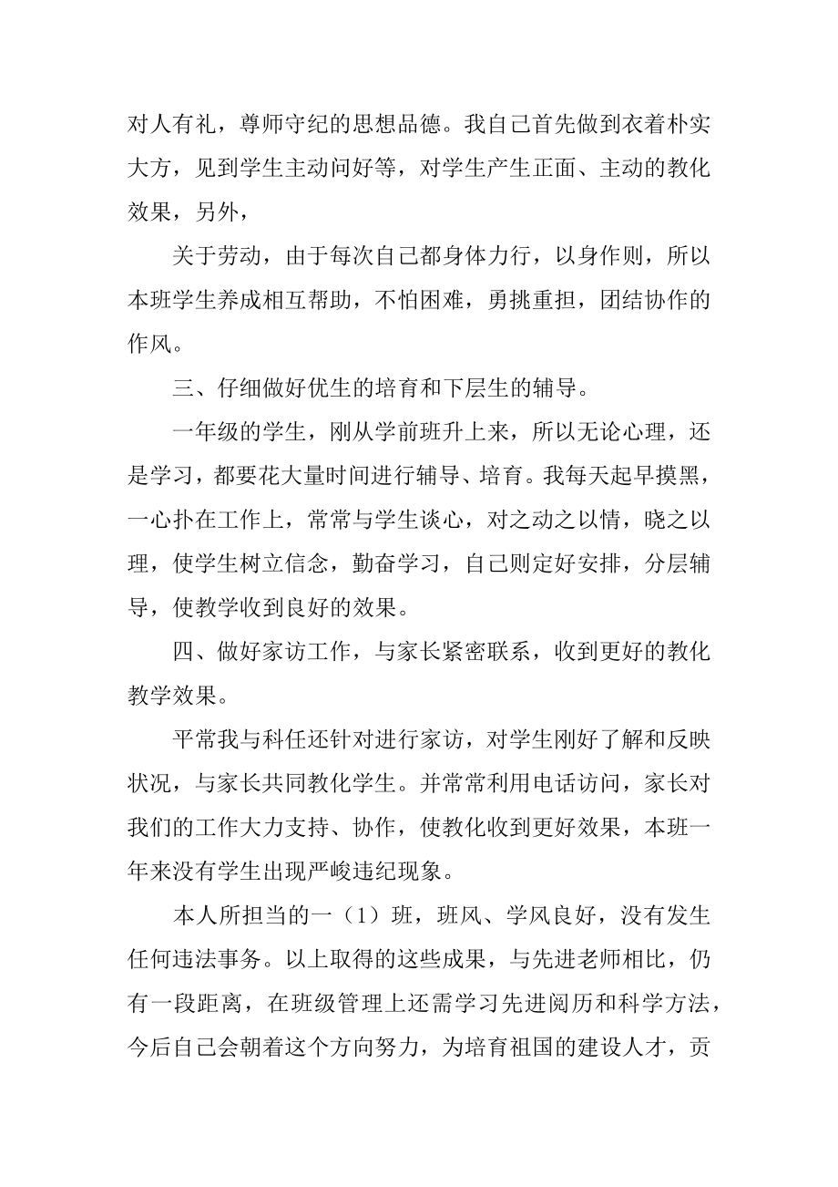 学年度一年级班主任第一学期工作总结汇总.docx_第2页