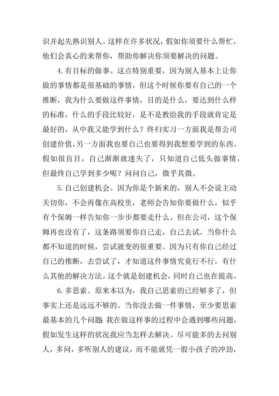 大学毕业生IBM实习总结最新.docx_第2页