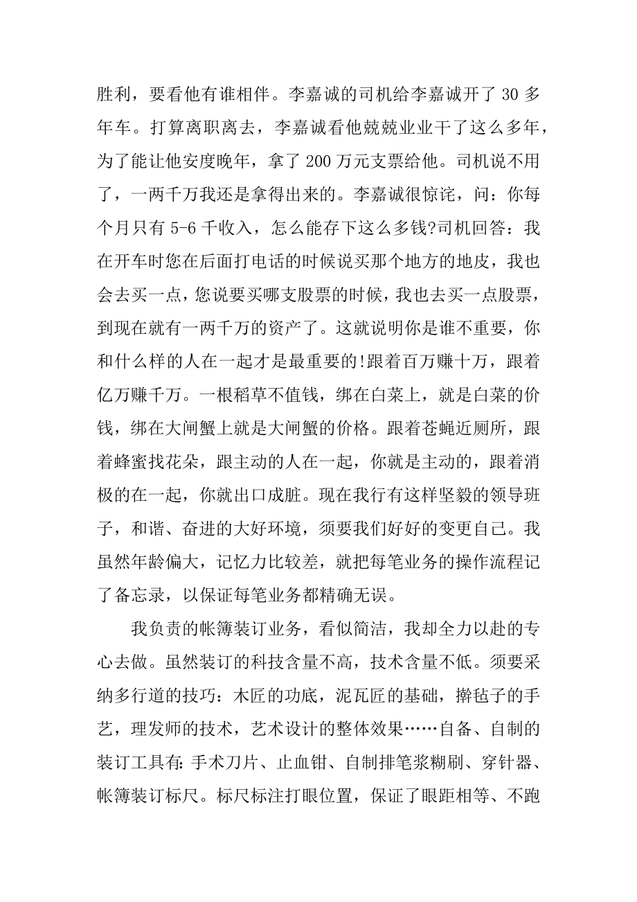 大堂经理银行述职报告范本.docx_第2页