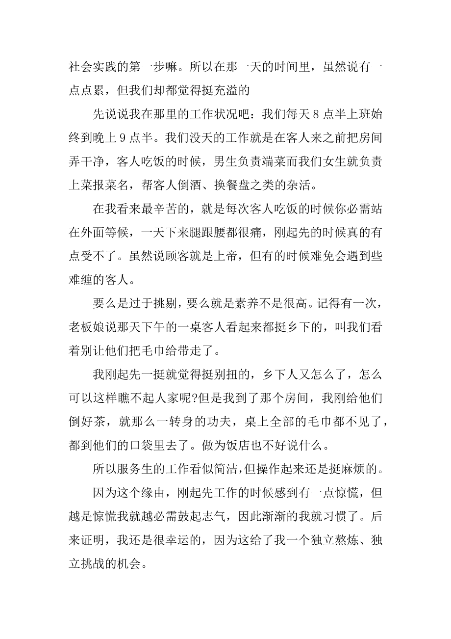 寒假打工社会实践报告最新.docx_第2页