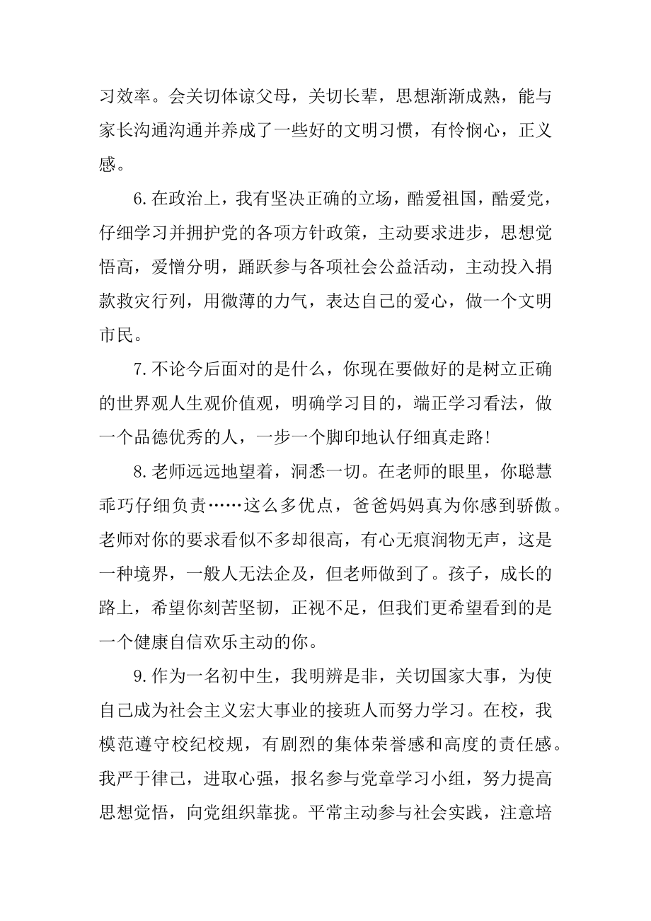 家长对中学生评语汇总.docx_第2页