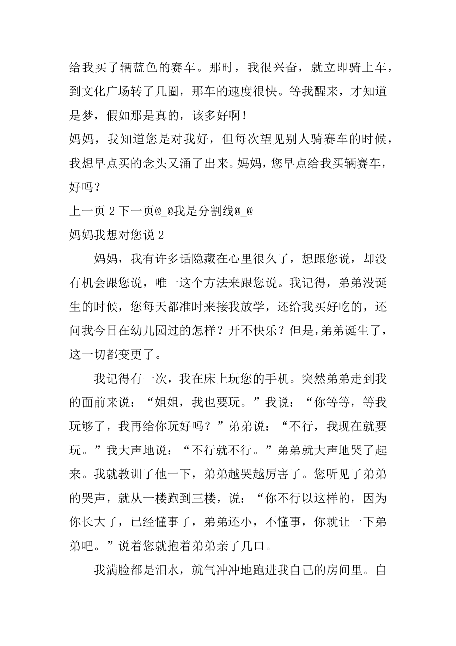 妈妈我想对您说范本.docx_第2页