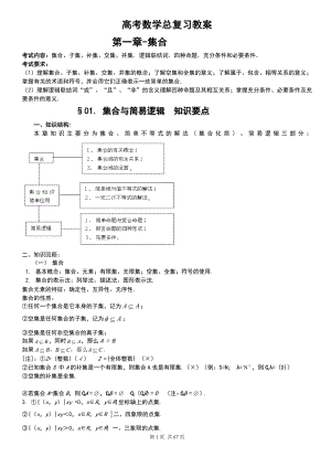 高三数学第一轮复习教案.docx