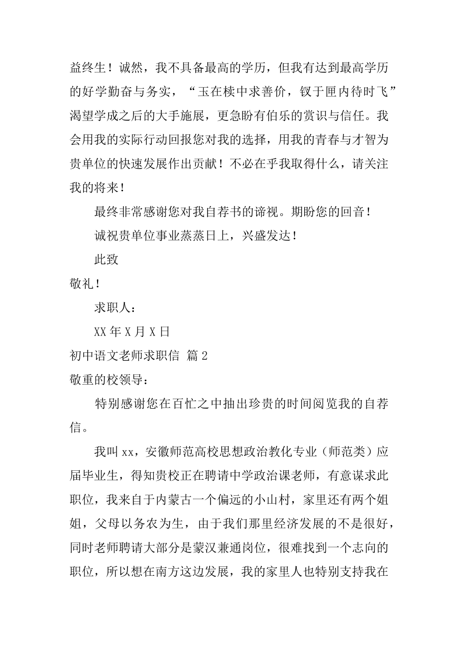 初中语文教师求职信精选.docx_第2页