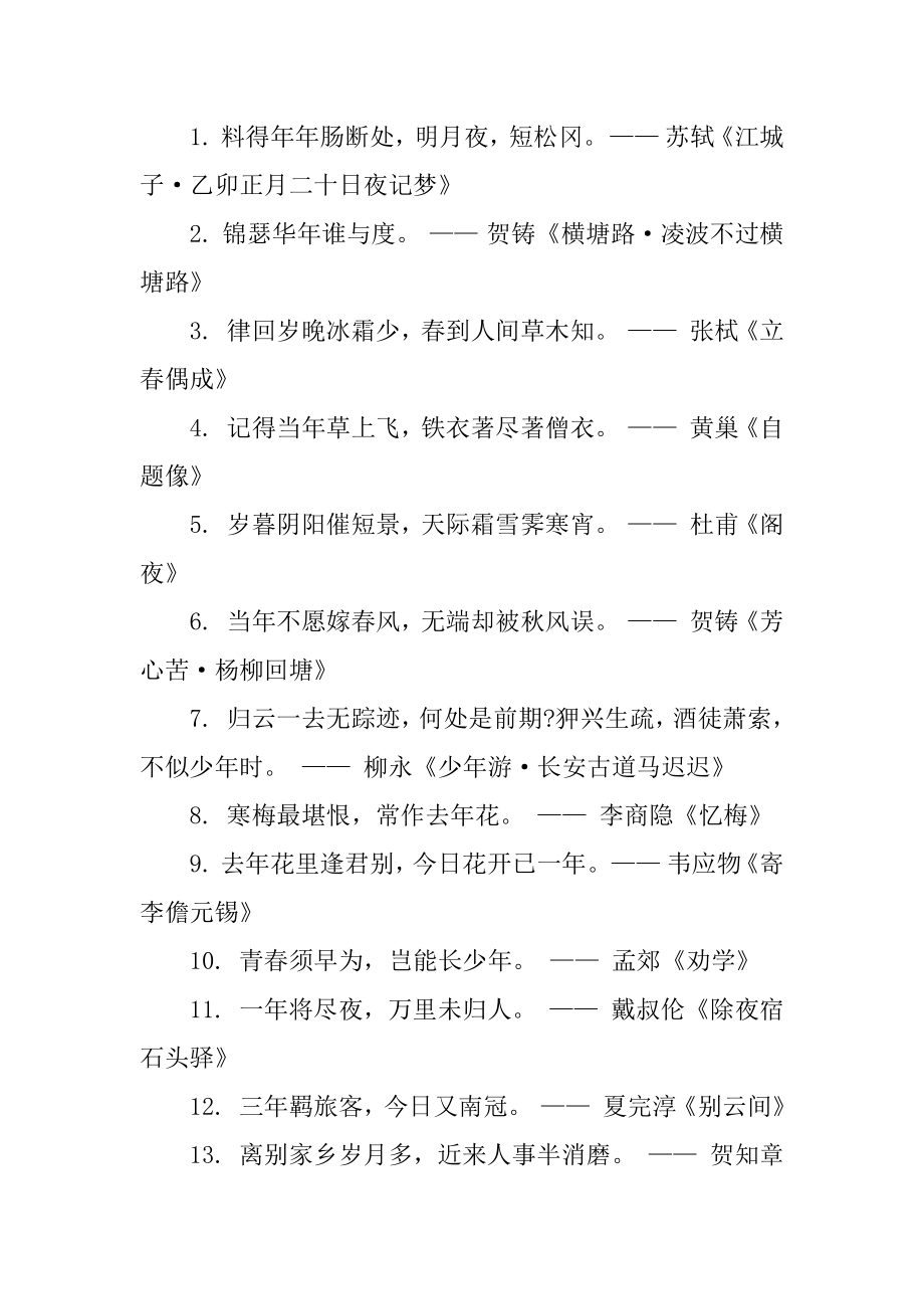 孔子珍惜时间的名言警句优质.docx_第2页